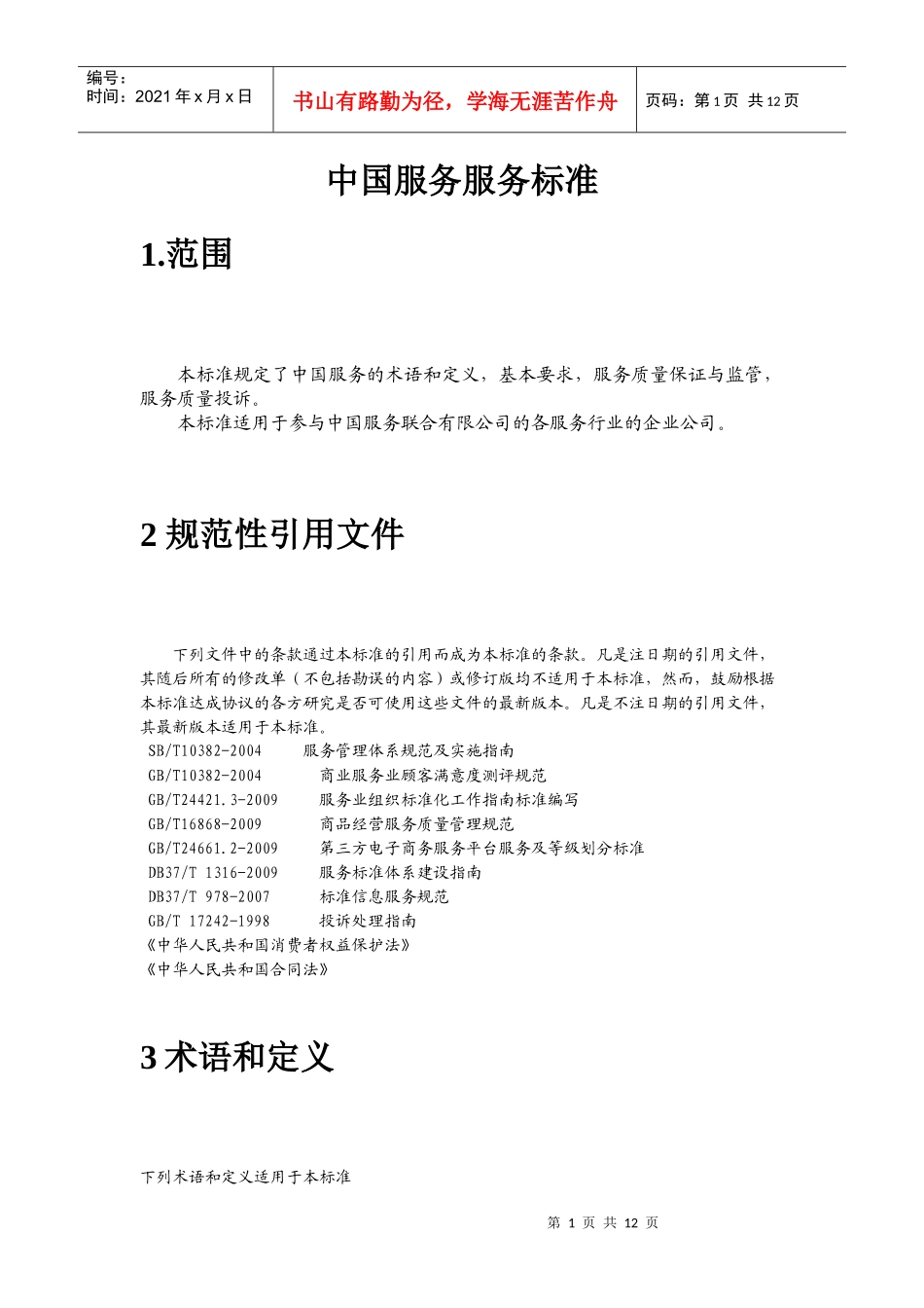 中国商务服务标准_第3页