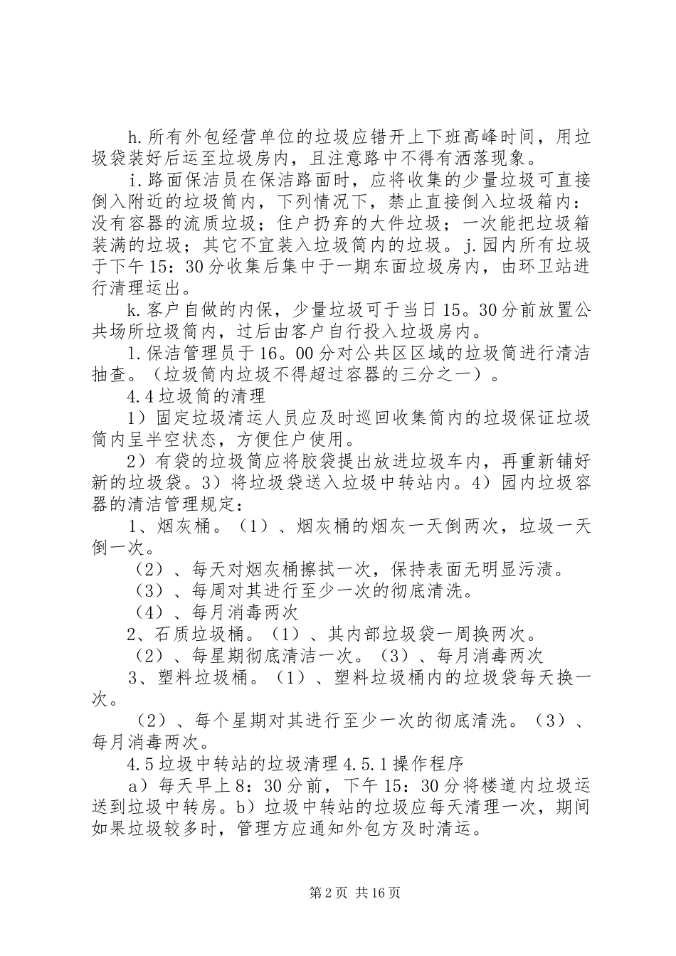 垃圾清理与处理的操作规定汇总_第2页