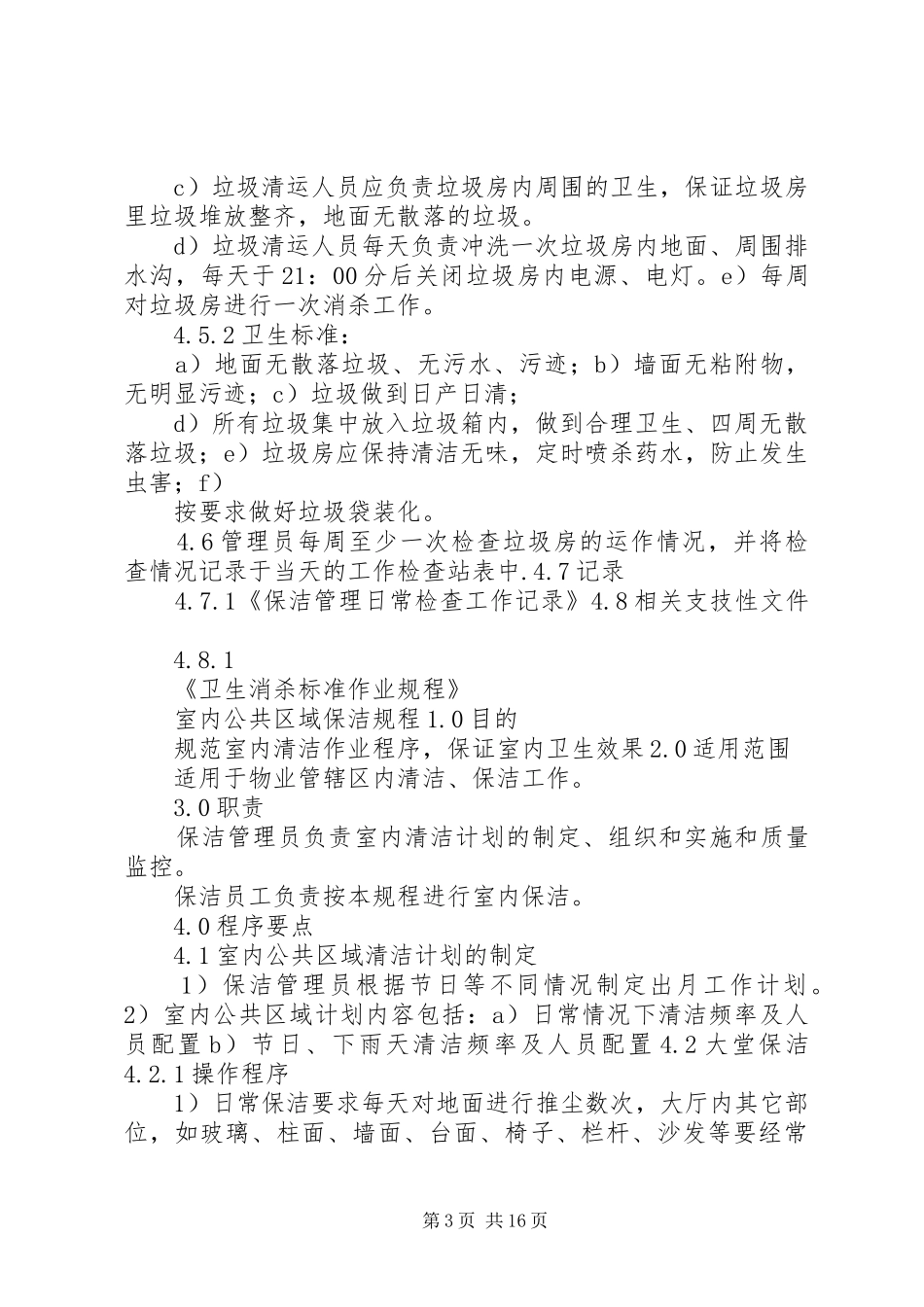 垃圾清理与处理的操作规定汇总_第3页