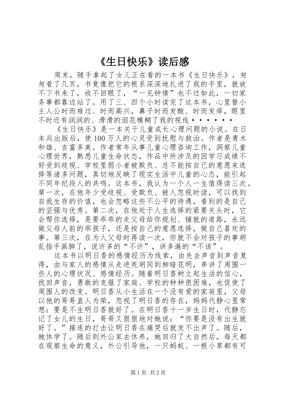 《生日快乐》读后感_第1页