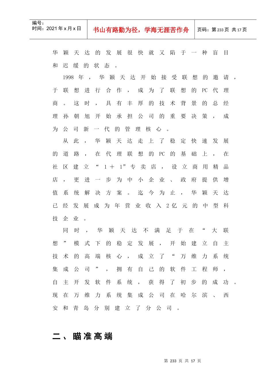 北京某公司深度营销_第2页