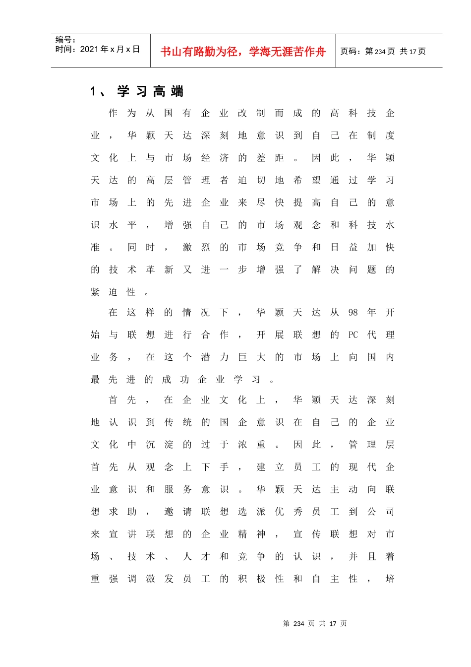 北京某公司深度营销_第3页