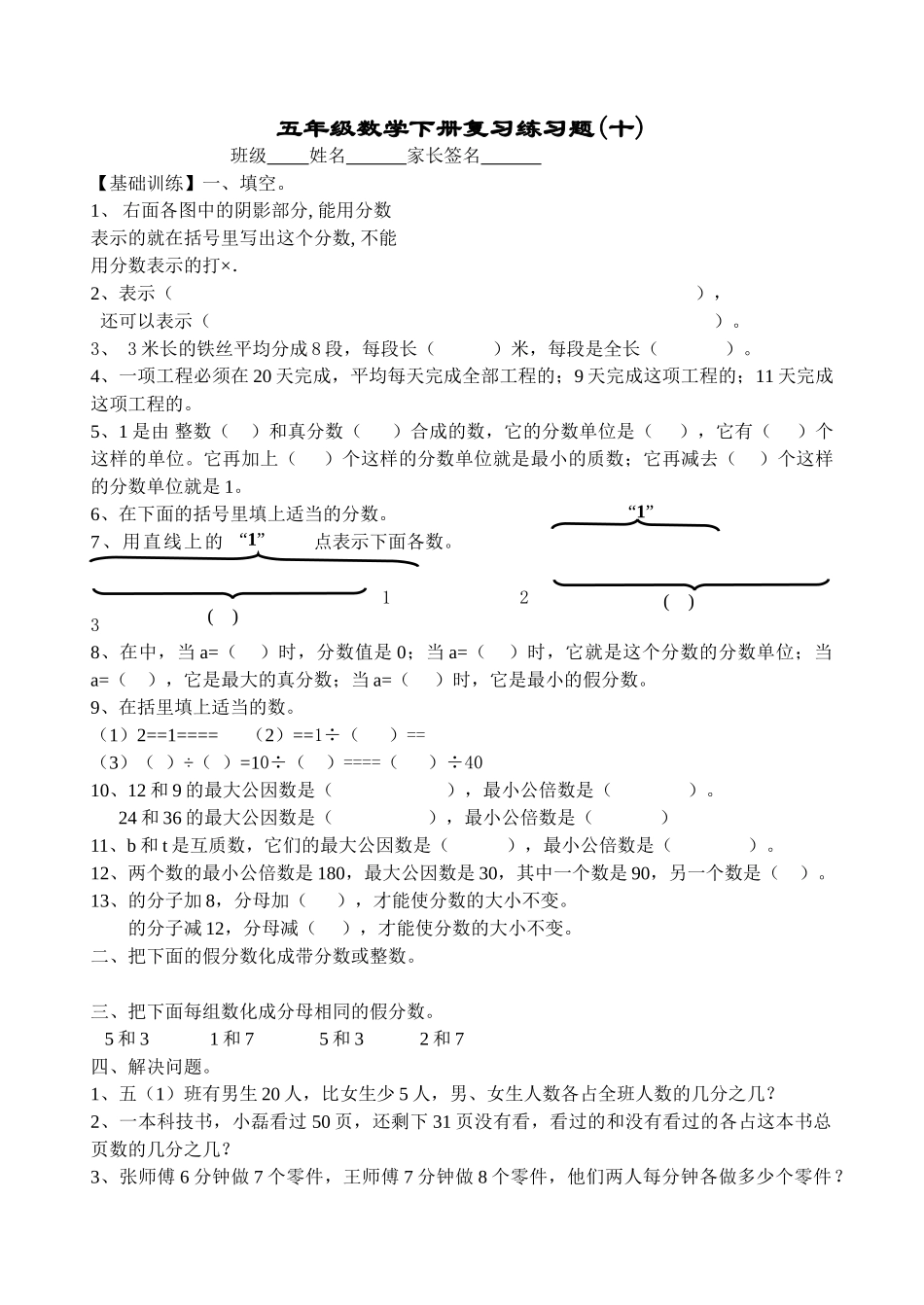 五年级数学下册复习练习题十三份6 _第1页