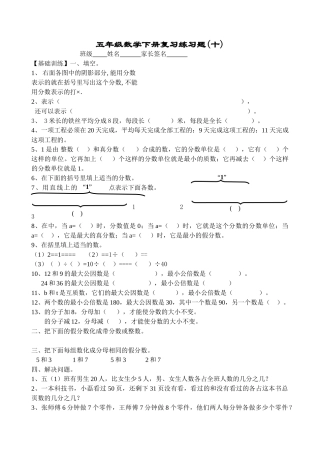 五年级数学下册复习练习题十三份6 
