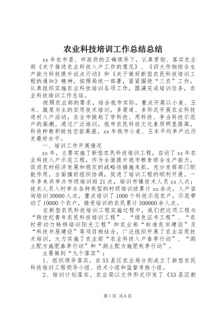农业科技培训工作总结总结