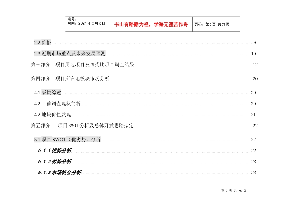 xx公司项目全程营销策划方案6816688_第3页