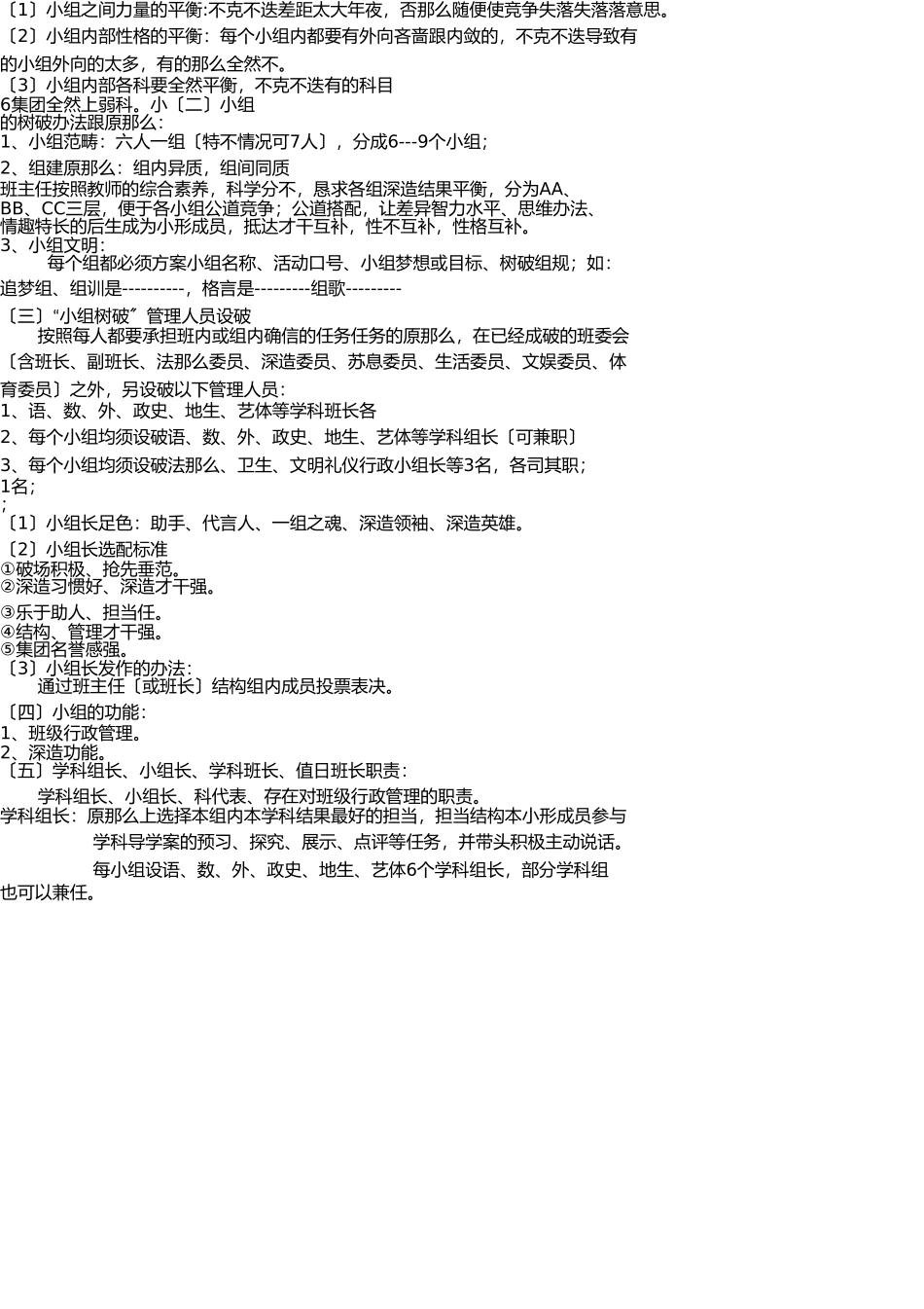 天保高效课堂“小组建设”方案 _第2页