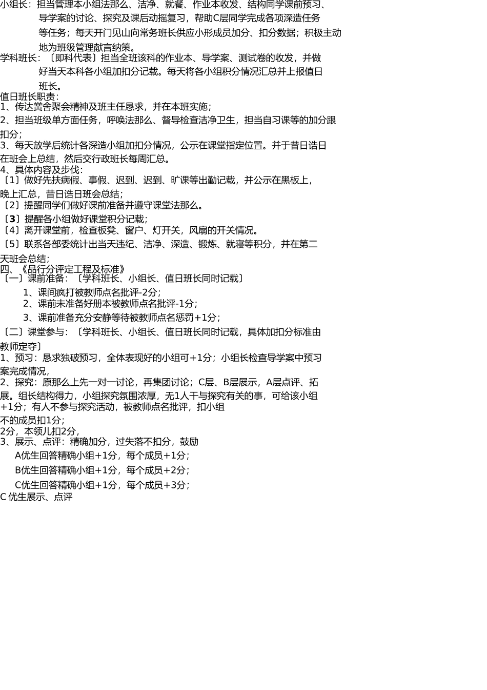 天保高效课堂“小组建设”方案 _第3页