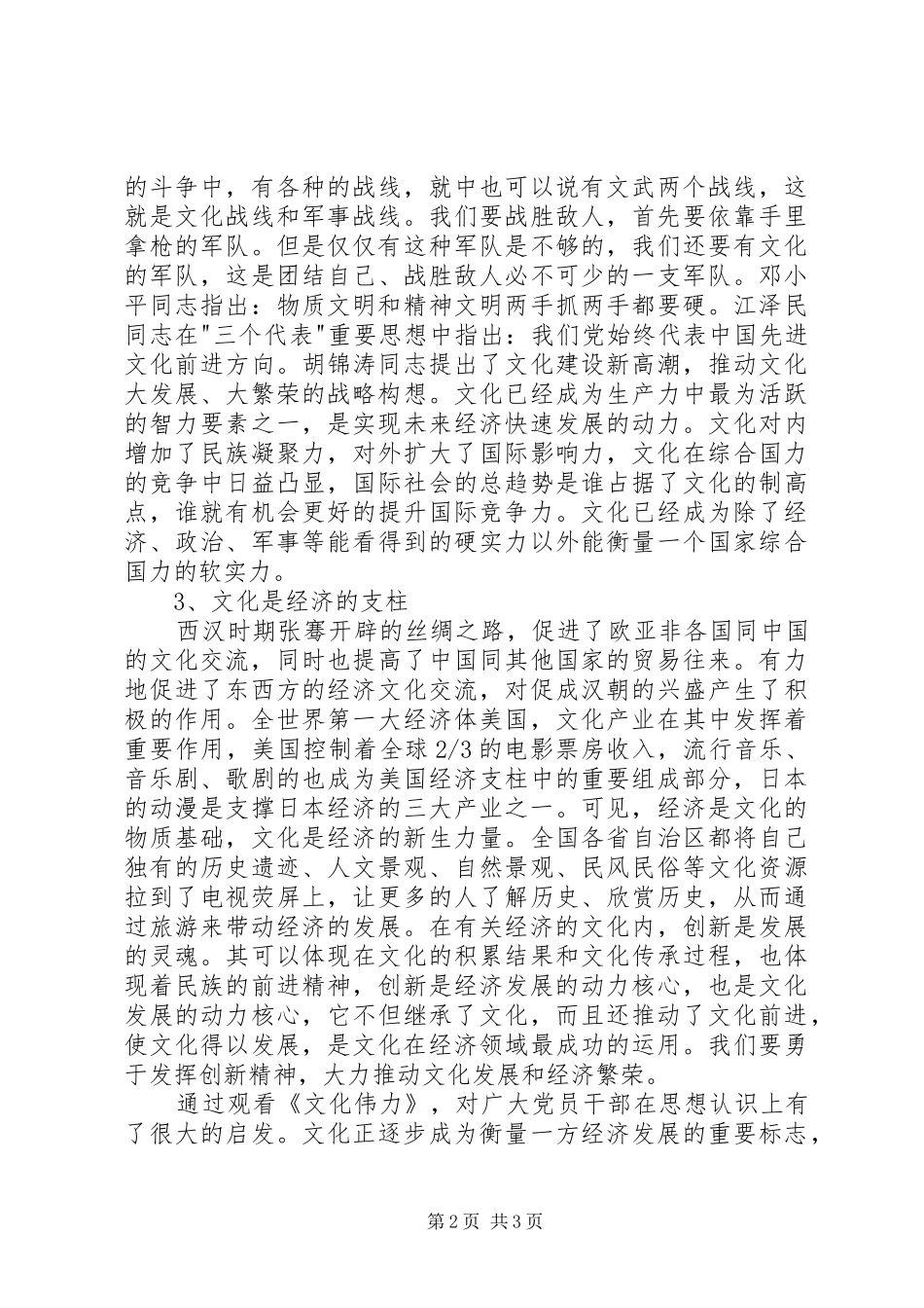 《文化伟力》观后感_第2页