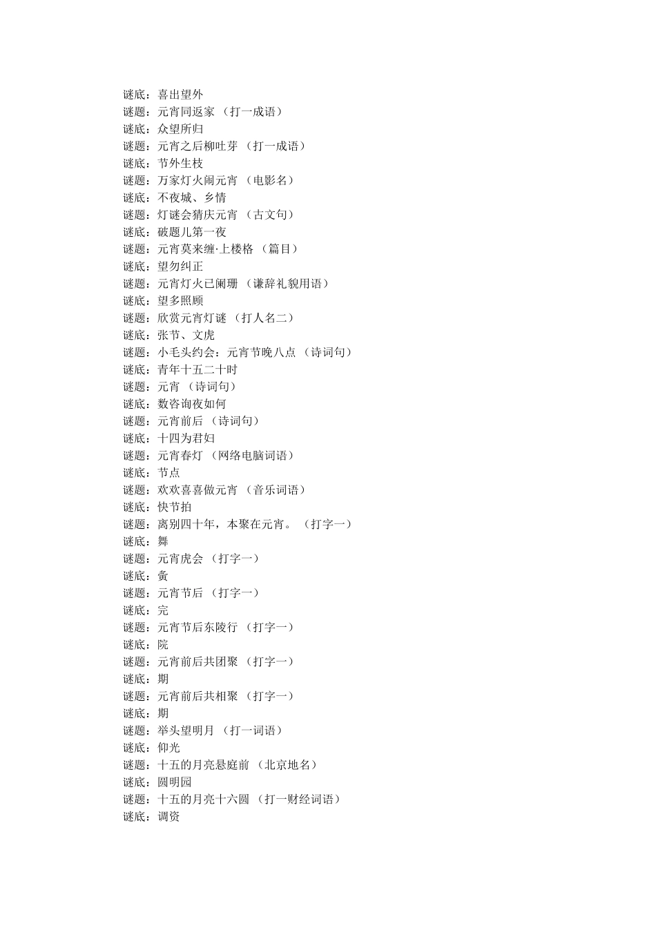 羊年元宵灯谜及答案 _第2页
