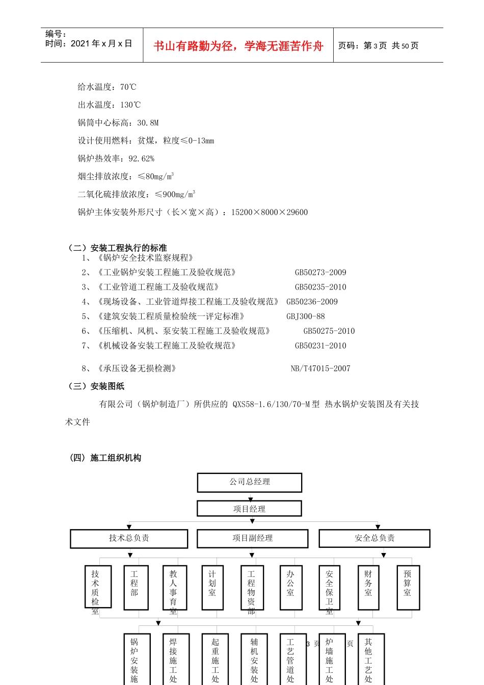 58mw热水锅炉施工方案（DOC49页）_第3页