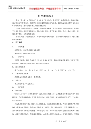 58mw热水锅炉施工方案（DOC49页）