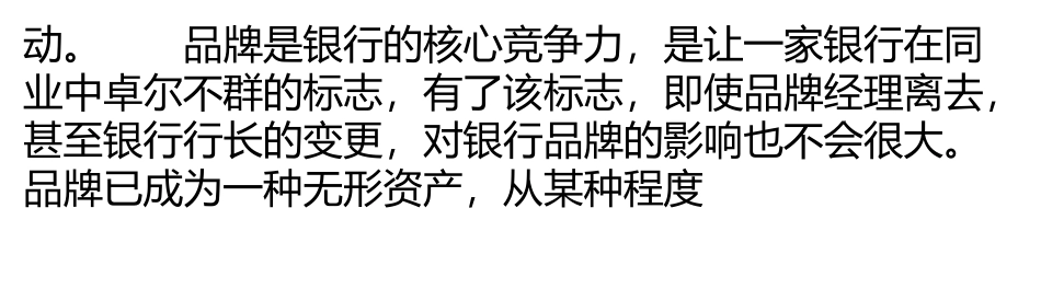 个人贷款营销办法有哪些_第3页