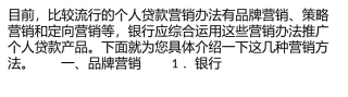 个人贷款营销办法有哪些