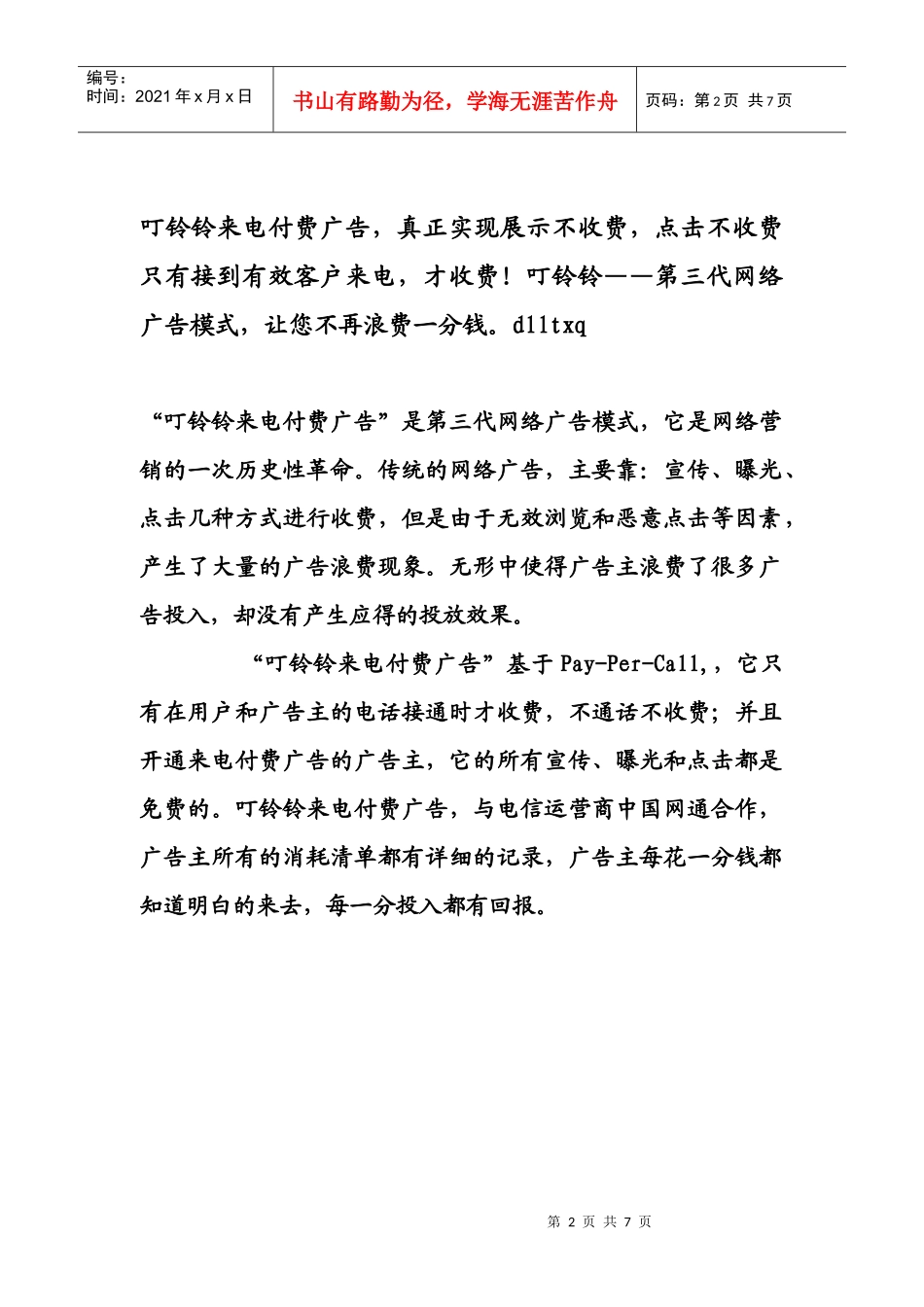 叮铃铃PayPerCall 怎样做广告效果最好 网络广告新模式 PPC广告_第2页