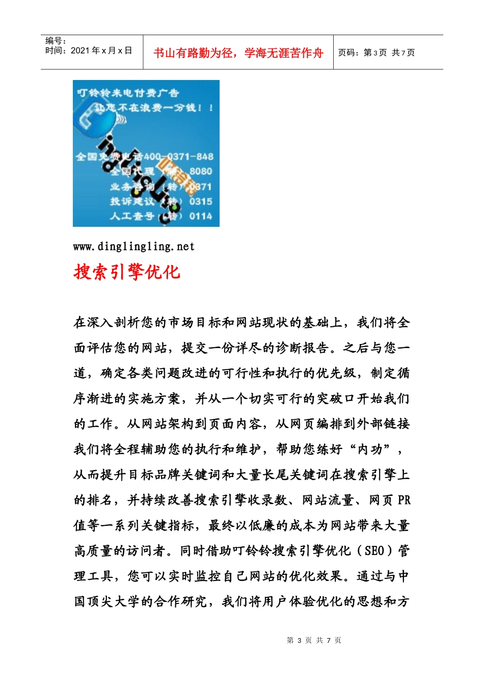 叮铃铃PayPerCall 怎样做广告效果最好 网络广告新模式 PPC广告_第3页