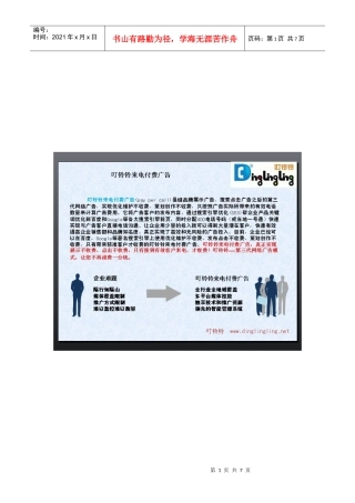 叮铃铃PayPerCall 怎样做广告效果最好 网络广告新模式 PPC广告