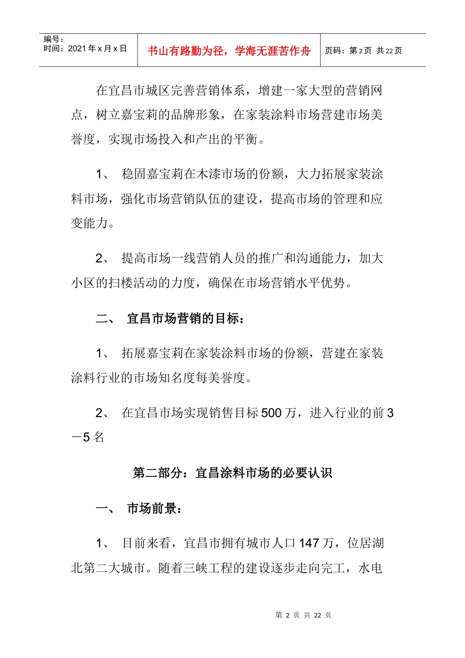 嘉宝莉油漆市场营销策划案探讨_第2页