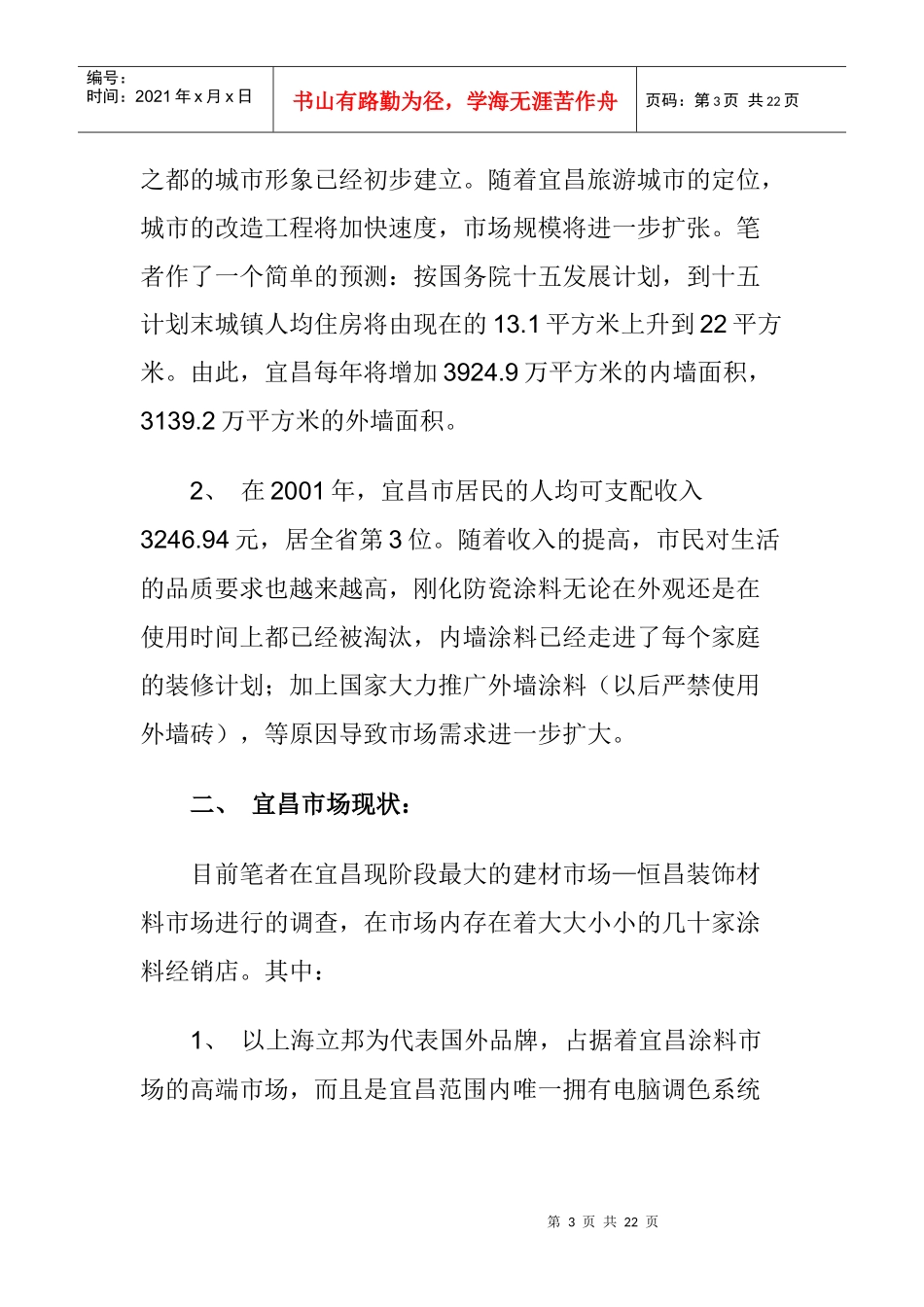 嘉宝莉油漆市场营销策划案探讨_第3页
