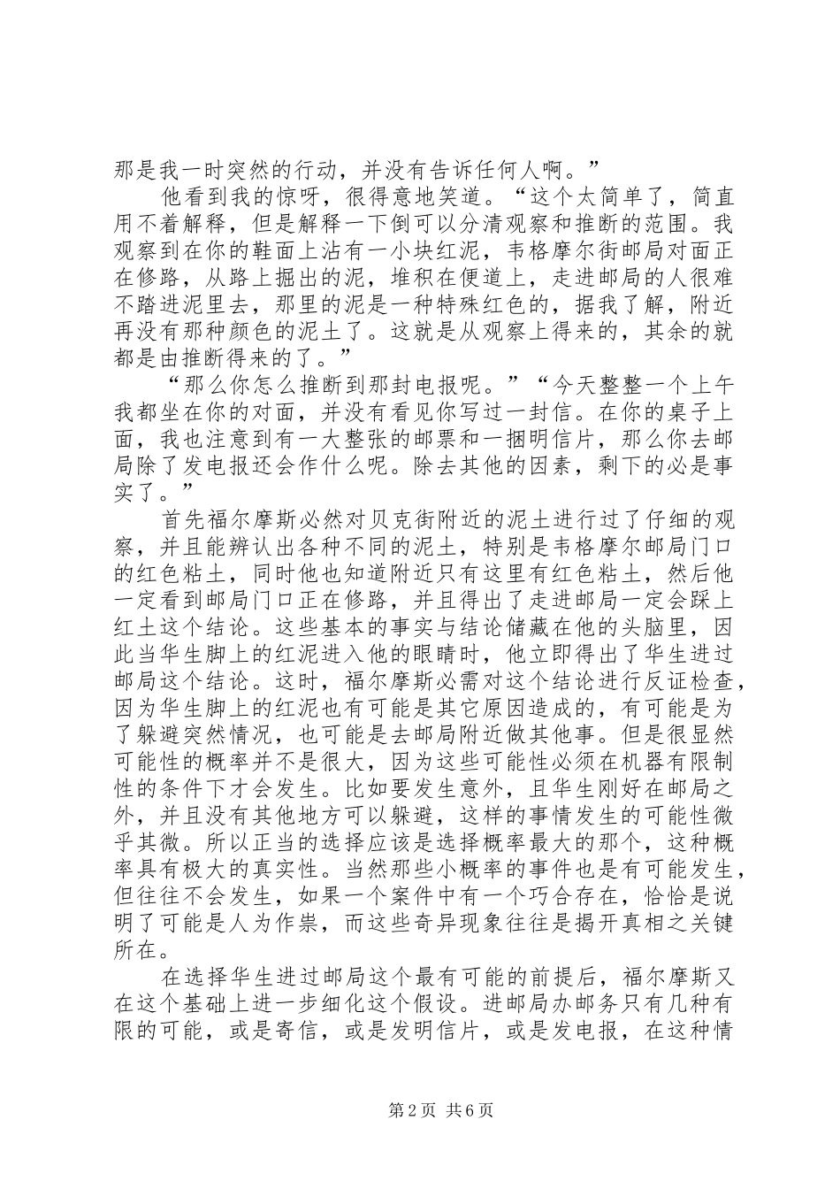 《福尔摩斯——四签名》读后感_第2页