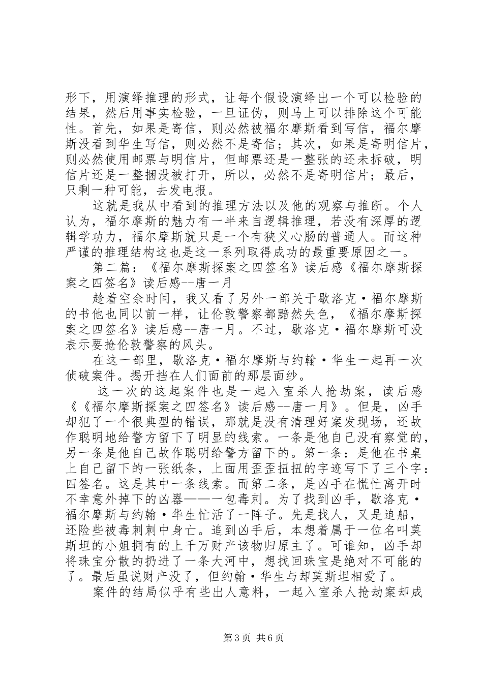 《福尔摩斯——四签名》读后感_第3页
