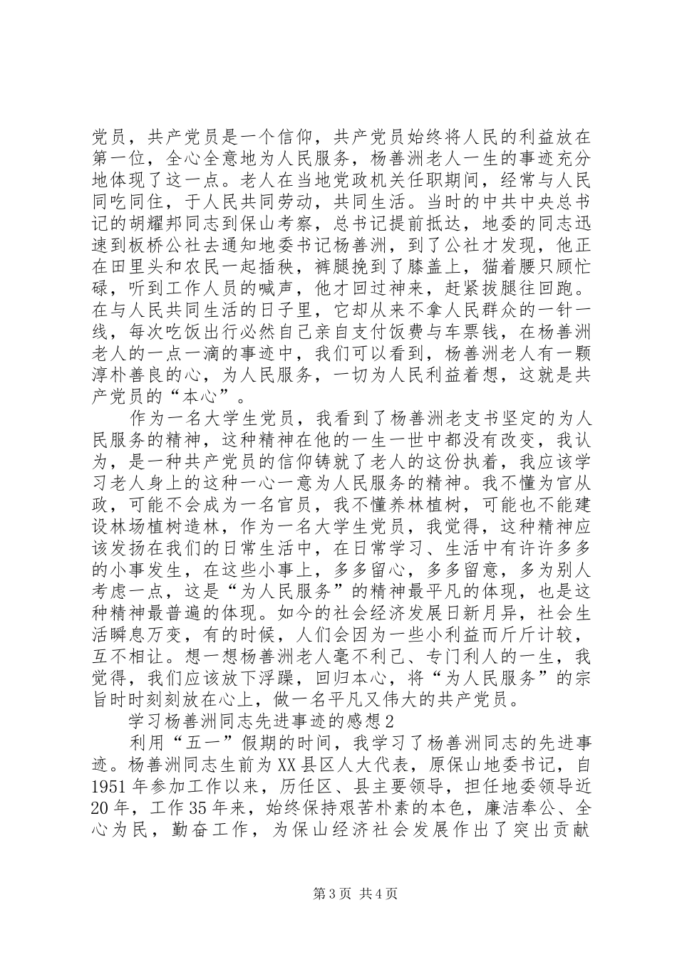 学习杨善洲同志先进事迹的感想_第3页