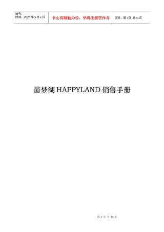 XX湖HAPPYLAND销售手册