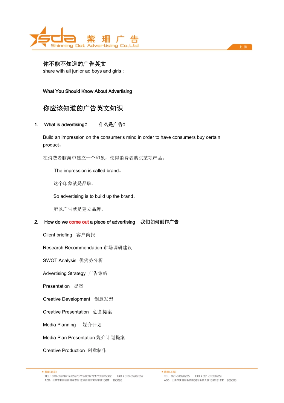 广告业常用英文术语english_第1页