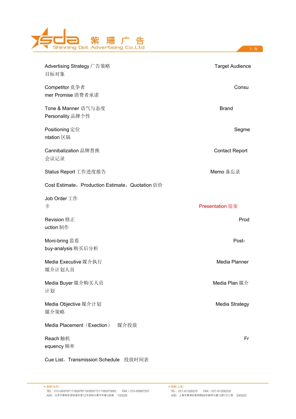 广告业常用英文术语english_第3页