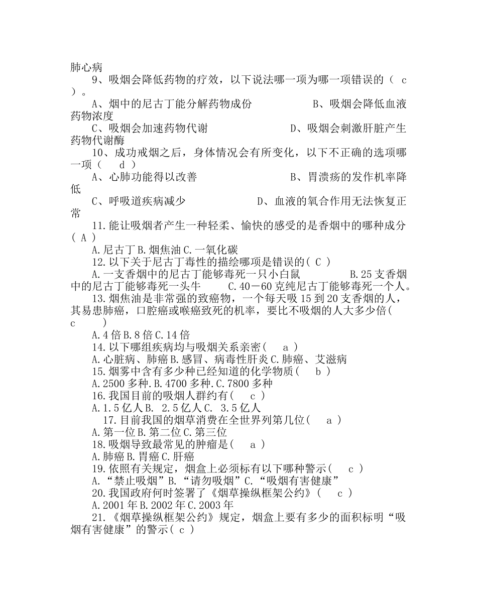 学校后勤范文学校世界无烟日知识竞赛试卷及参考答案 _第2页