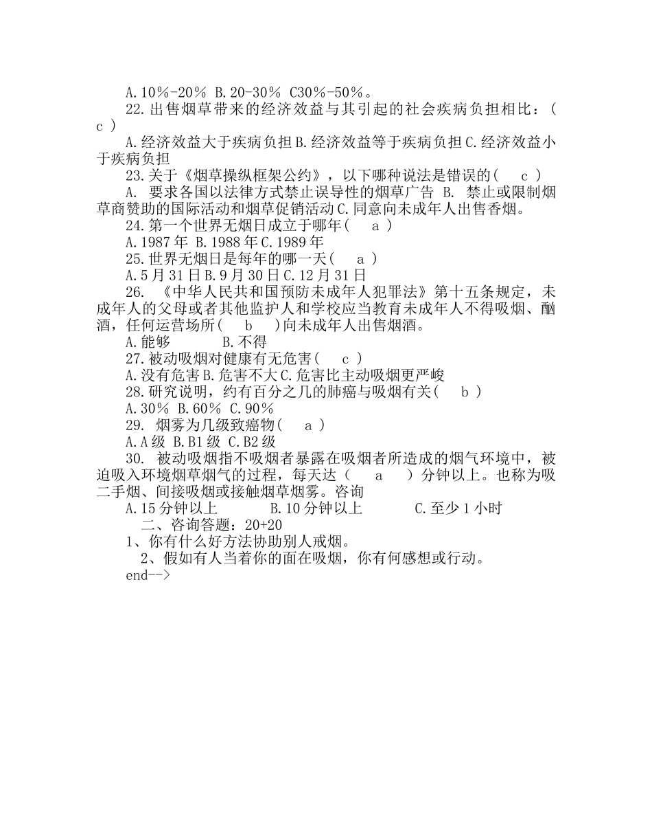 学校后勤范文学校世界无烟日知识竞赛试卷及参考答案 _第3页