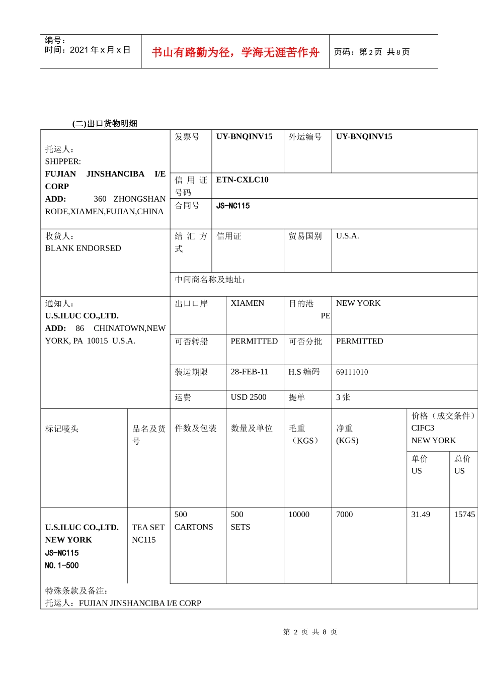 06出口货物订舱委托书_第2页