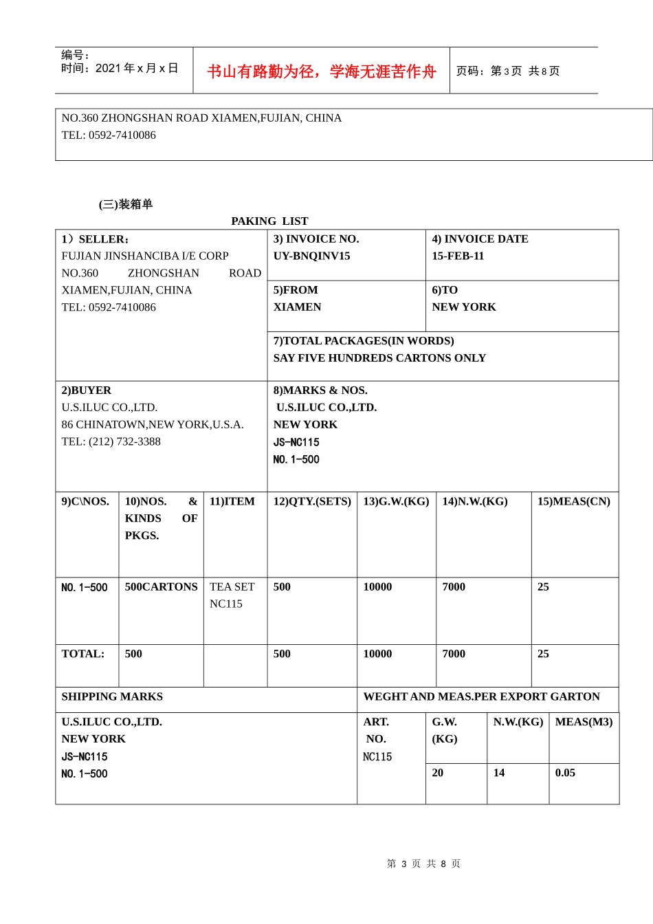 06出口货物订舱委托书_第3页
