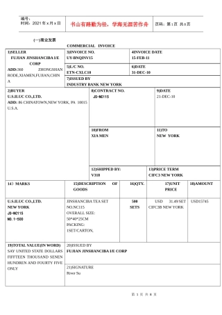 06出口货物订舱委托书