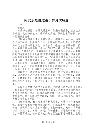 陪安东尼度过漫长岁月读后感