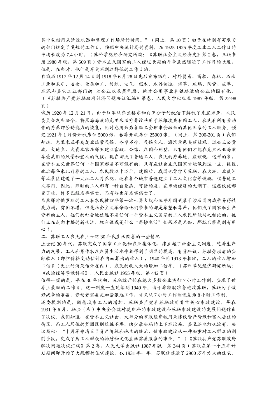 斯大林与苏联模式_第2页