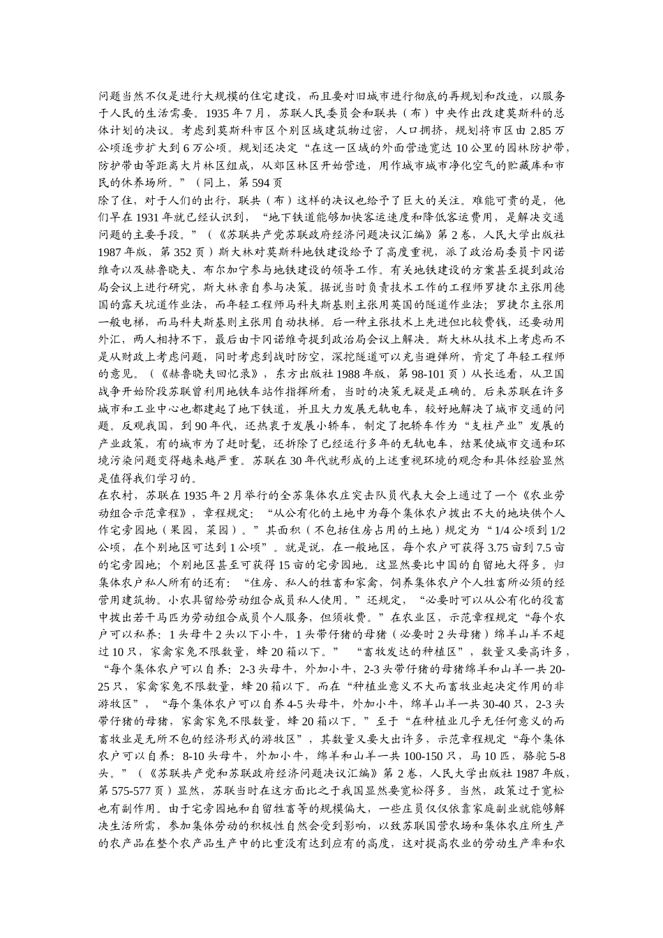 斯大林与苏联模式_第3页