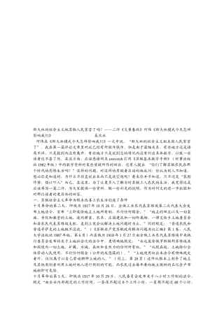 斯大林与苏联模式