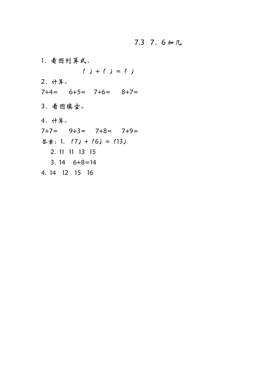一年数学级上册课时练习题及答案青岛版25 _第1页