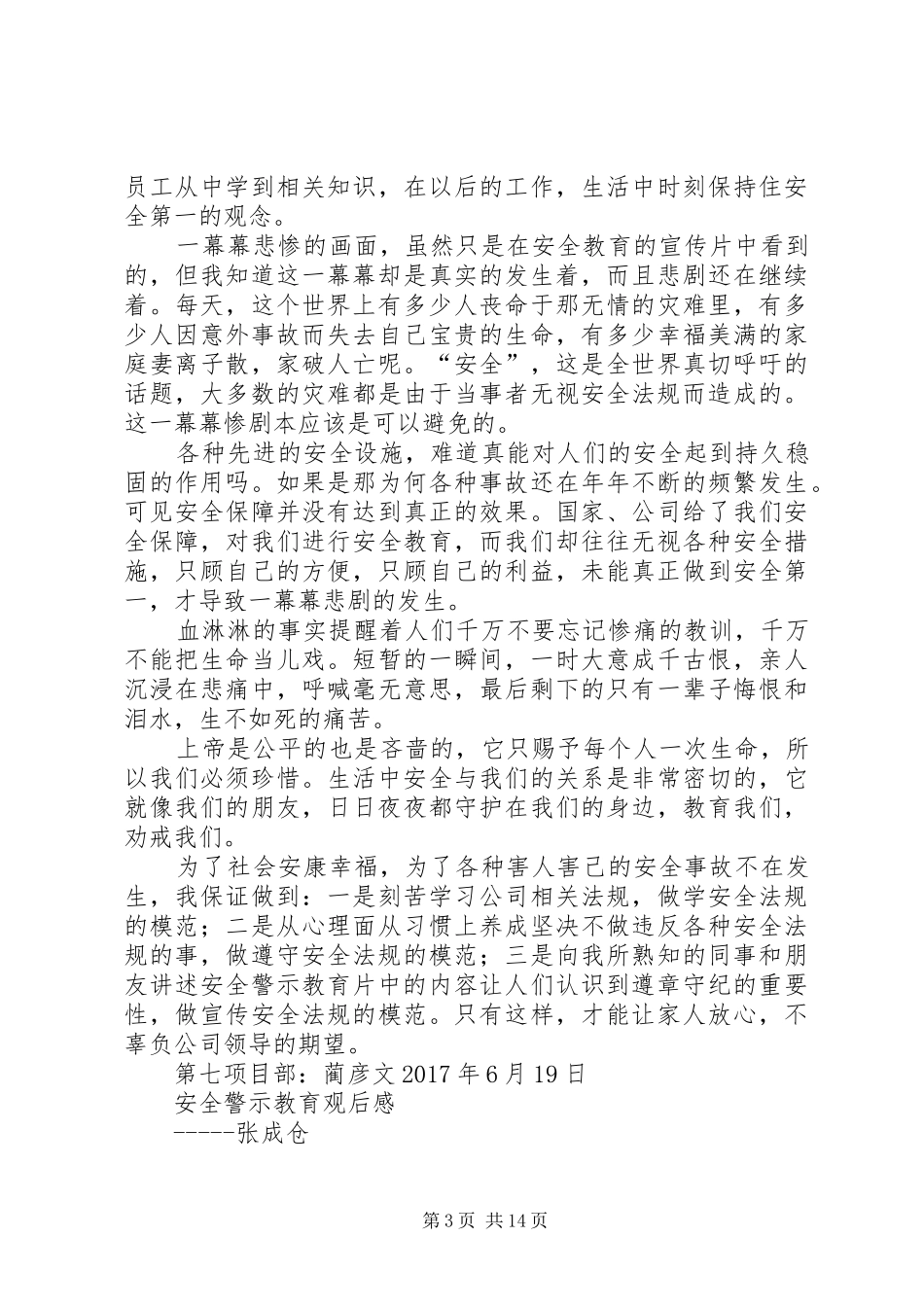 警示教育活动观后感_第3页