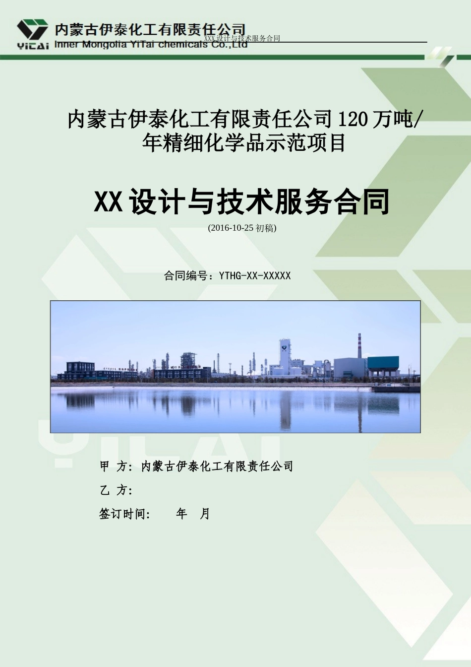 工程设计与技术服务合同文本--初稿_第2页