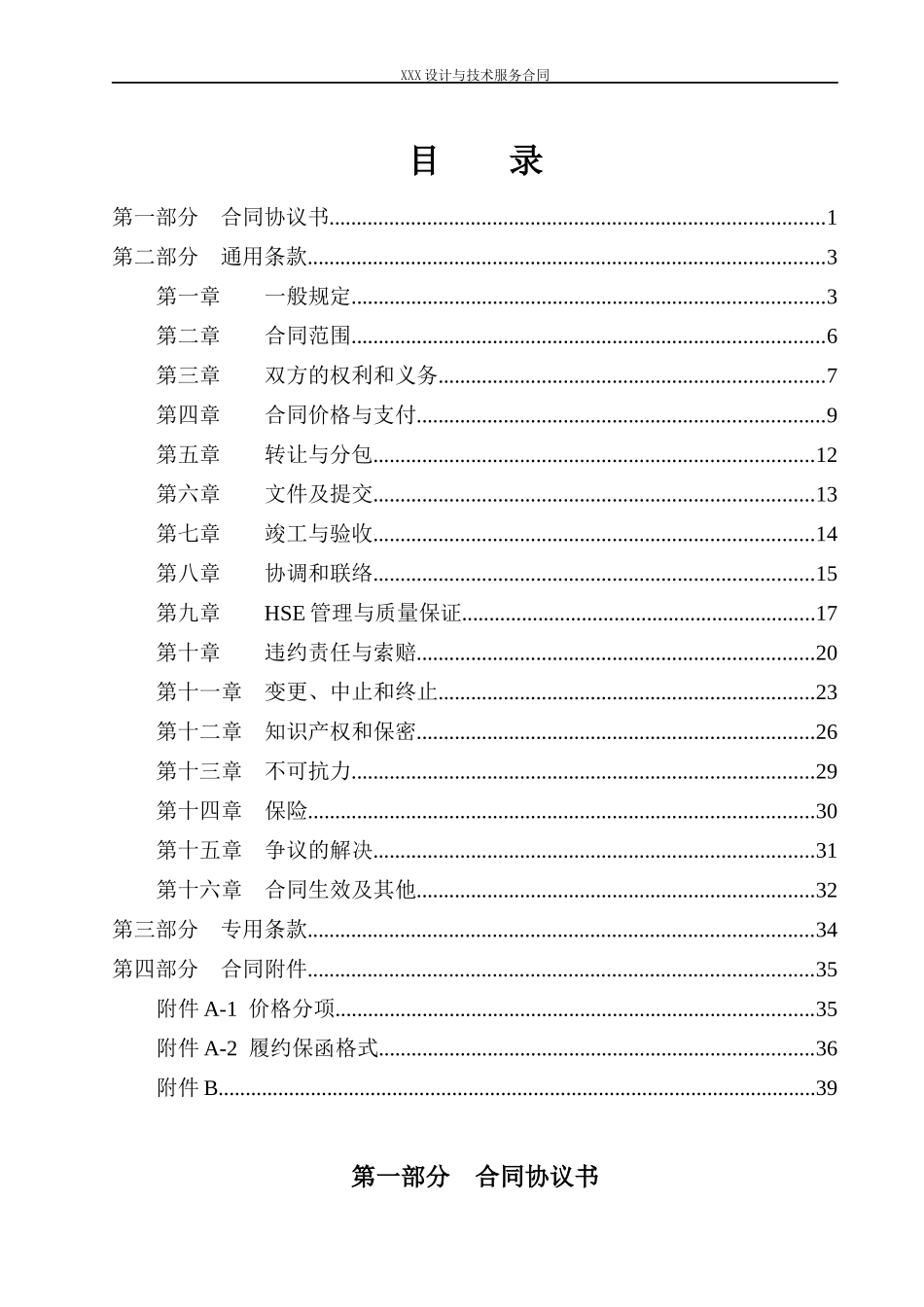 工程设计与技术服务合同文本--初稿_第3页