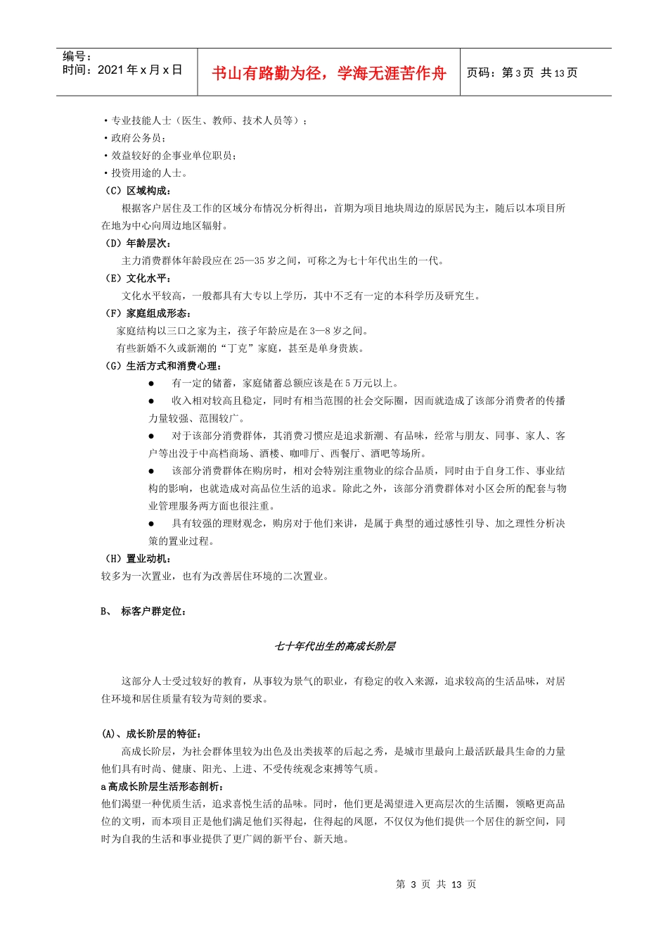 合肥金大陆项目营销及产品策划报告_第3页