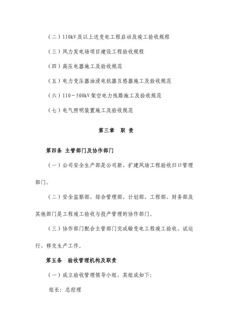 新能源公司工程竣工验收与投产管理实施细则_第2页