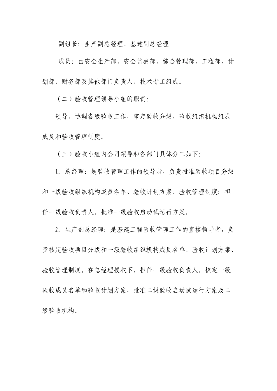 新能源公司工程竣工验收与投产管理实施细则_第3页