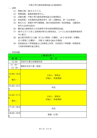 中兴大学行销系硕专班论文计画书报告