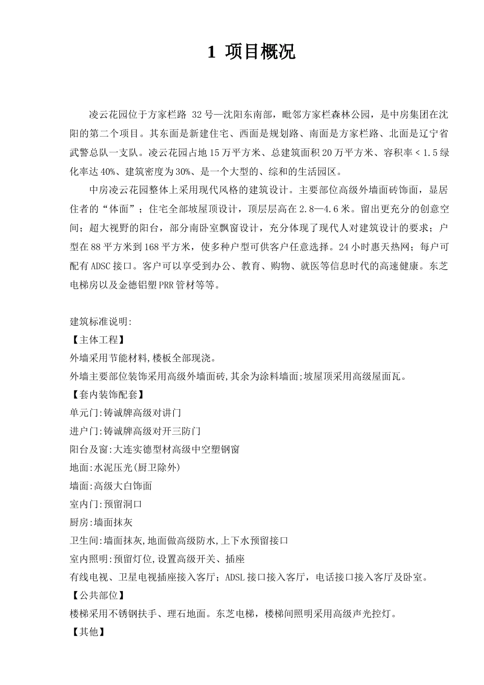 中房凌云花园市场营销策划_第3页