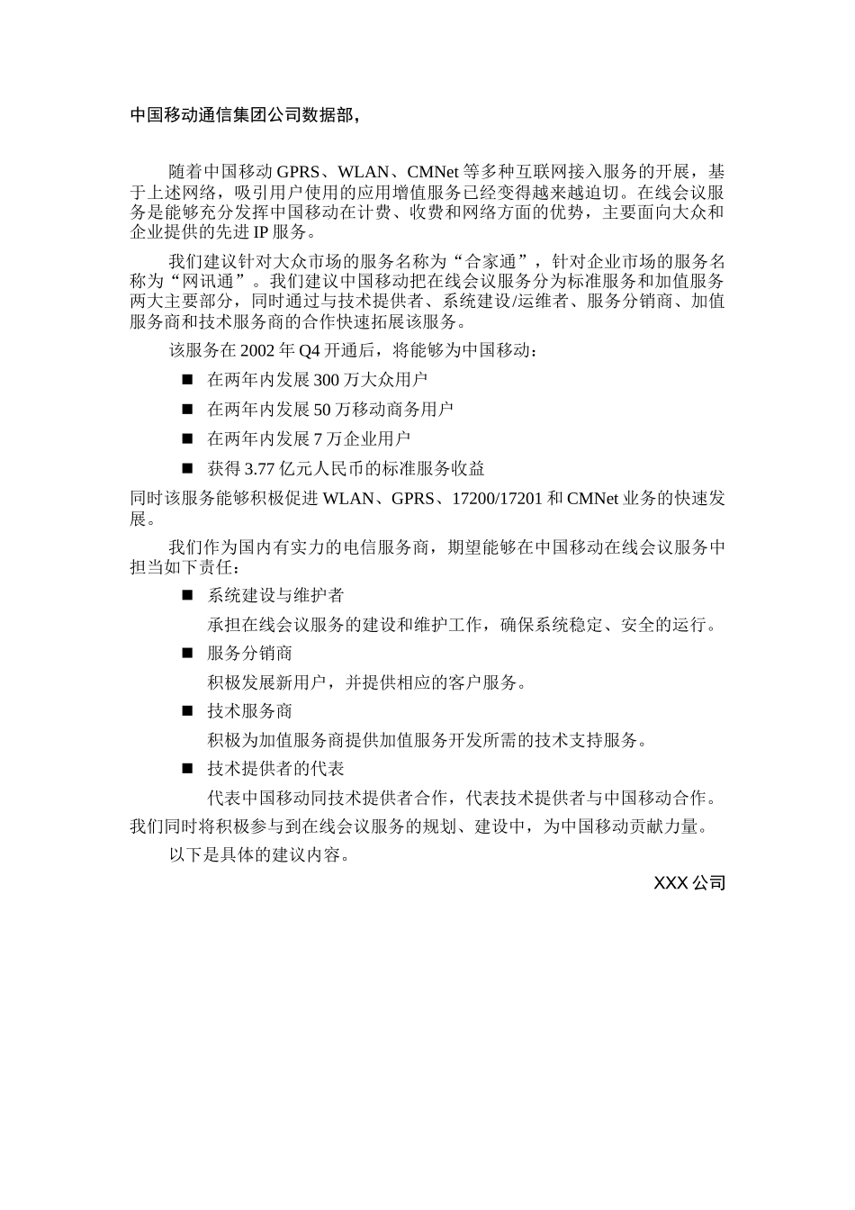 中国移动在线会议服务建议书v1.0_第2页