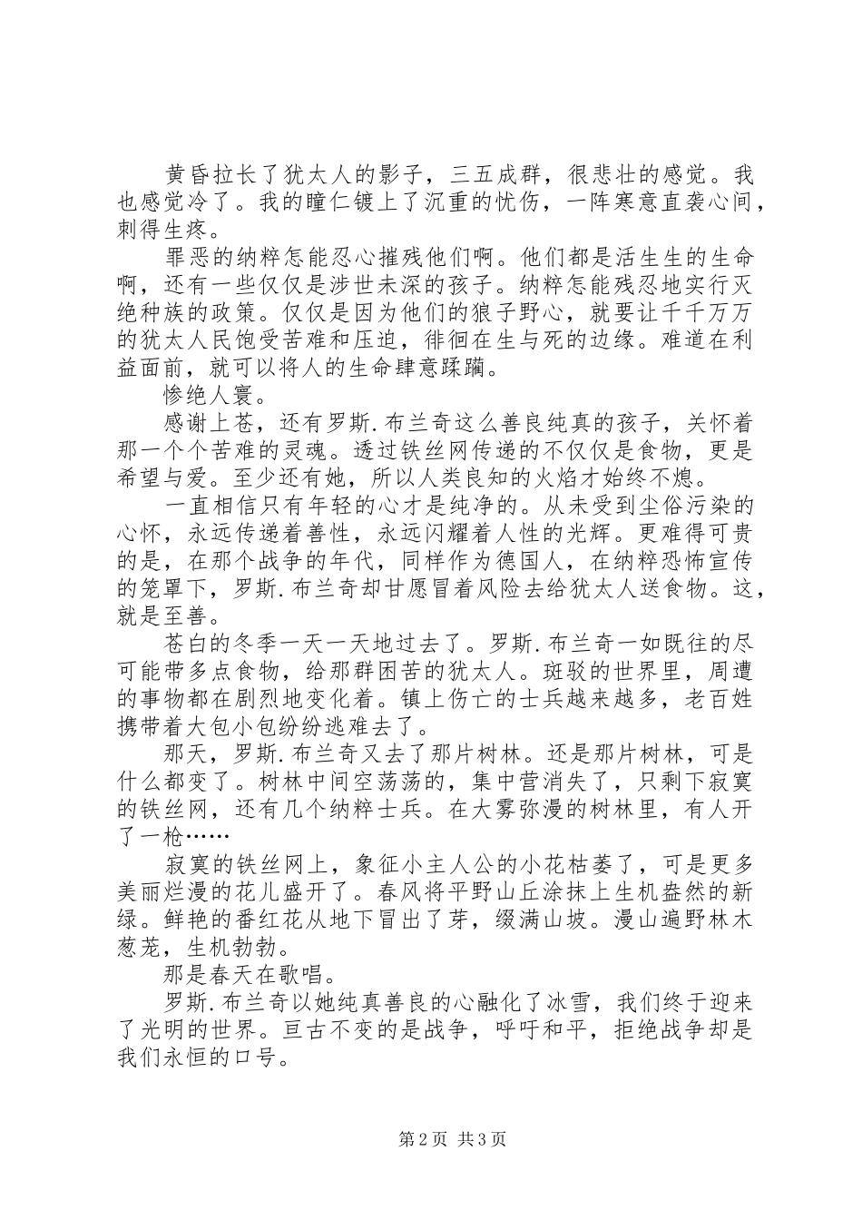 《铁丝网上的小花》读后感范文1200字_第2页