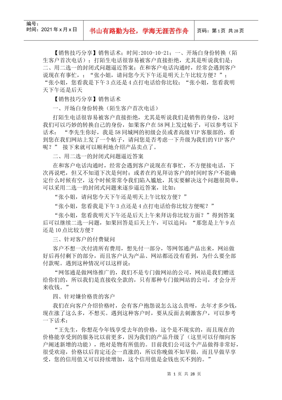 58同城网销售话术集锦_第1页